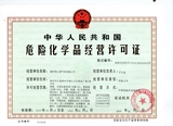 ?；洜I許可證